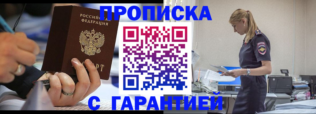 прописка штамп в Майском