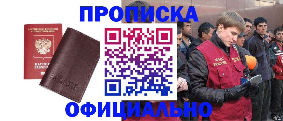 прописка штамп в Майском