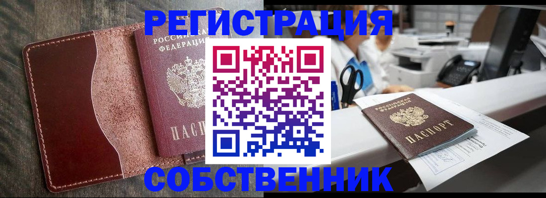 временная регистрация для школы в Майском